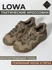 Кроссовки тактические треккинговые LOWA 176095444 купить за 4 465 ₽ в интернет‑магазине Wildberries